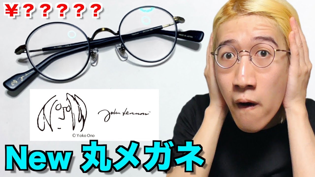 チョコレートスモーカーズ ジョンレノ 新しい丸メガネを買う Youtuberコメ速報 チョコレートスモーカーズ ジョンレノ 新しい丸メガネを買う Youtuberコメ速報