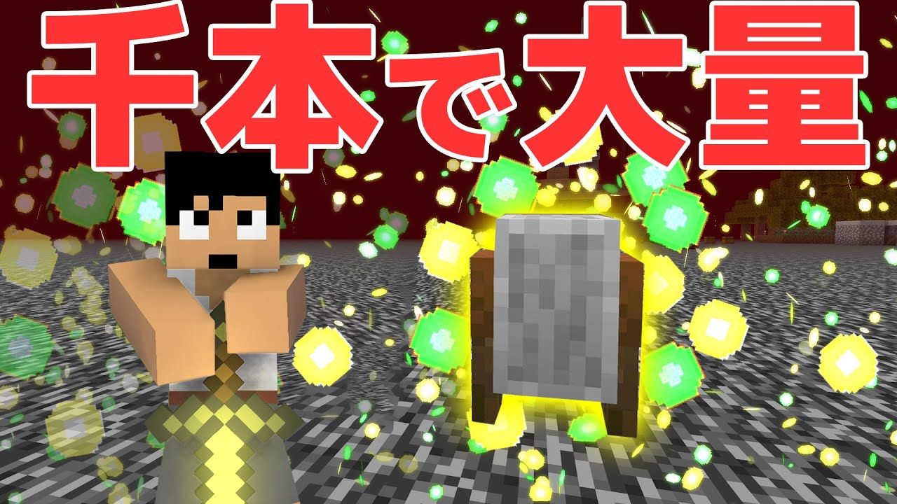 カズチャンネル カズクラ21 金の剣１０００本エンチャ剥がしたら大変なことに マイクラ実況 Part44 Youtuberコメ速報