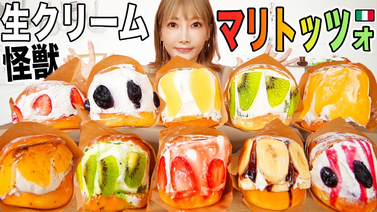 木下ゆうか 大食い 大流行中 生クリームのオバケ マリトッツォ 激盛り生クリームとフルーツが映え映えの映え 推定5000kcal 木下ゆうか Youtuberコメ速報 木下ゆうか 大食い 大流行中 生クリームのオバケ マリトッツォ 激盛り生クリームとフルーツが映え映えの映え 推定5000kcal 木下ゆうか Youtuberコメ速報