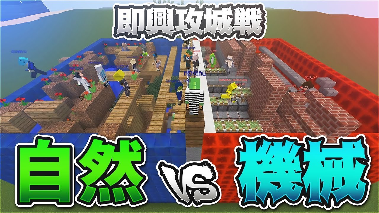 Kun 自然文明 Vs 機械文明の即興攻城戦 マインクラフトminecraft Kun Youtuberコメ速報