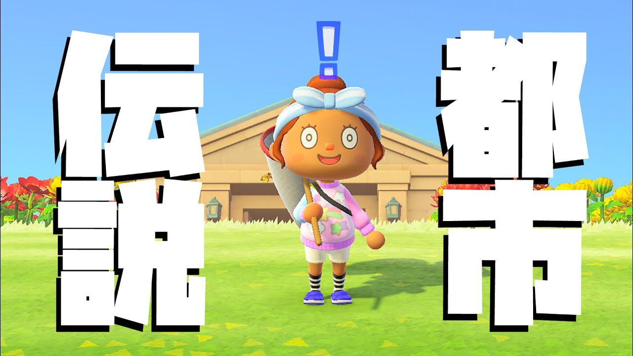 カズチャンネル カズ森 都市伝説 白い花にアレが集まるのか検証してみた あつまれどうぶつの森 Part27 Youtuberコメ速報 カズチャンネル カズ森 都市伝説 白い花にアレが集まるのか検証してみた あつまれどうぶつの森 Part27 Youtuberコメ速報