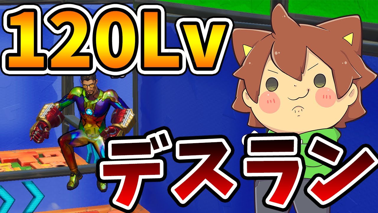 ぽこにゃん フォートナイト 9 ぽこにゃんついに1レベルデスランに挑戦 Fortnite ゆっくり実況プレイ Youtuberコメ速報