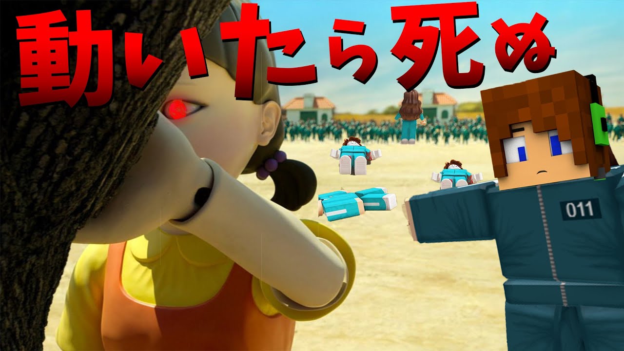 トムとマルク 完全再現のイカゲームで40億円手に入るか マインクラフト Youtuberコメ速報