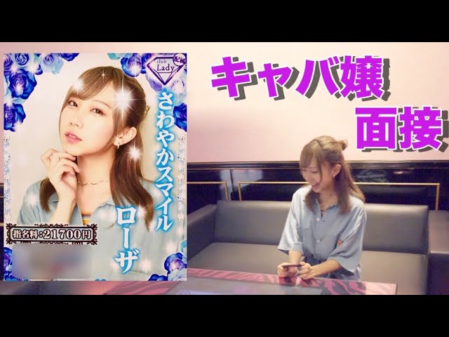 きりたんぽ きりたんぽ キャバ嬢面接受けました Youtuberコメ速報