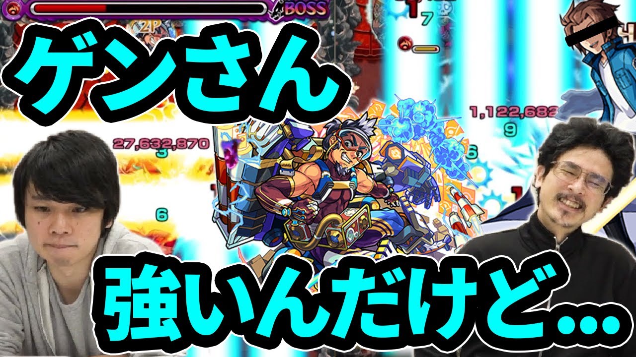 なうしろ モンスト これはゲンナ 友情も殴り火力もやばいけど ゲンナイ獣神化使ってみた なうしろ Youtuberコメ速報 なうしろ モンスト これはゲンナ 友情も殴り火力もやばいけど ゲンナイ獣神化使ってみた なうしろ Youtuberコメ速報