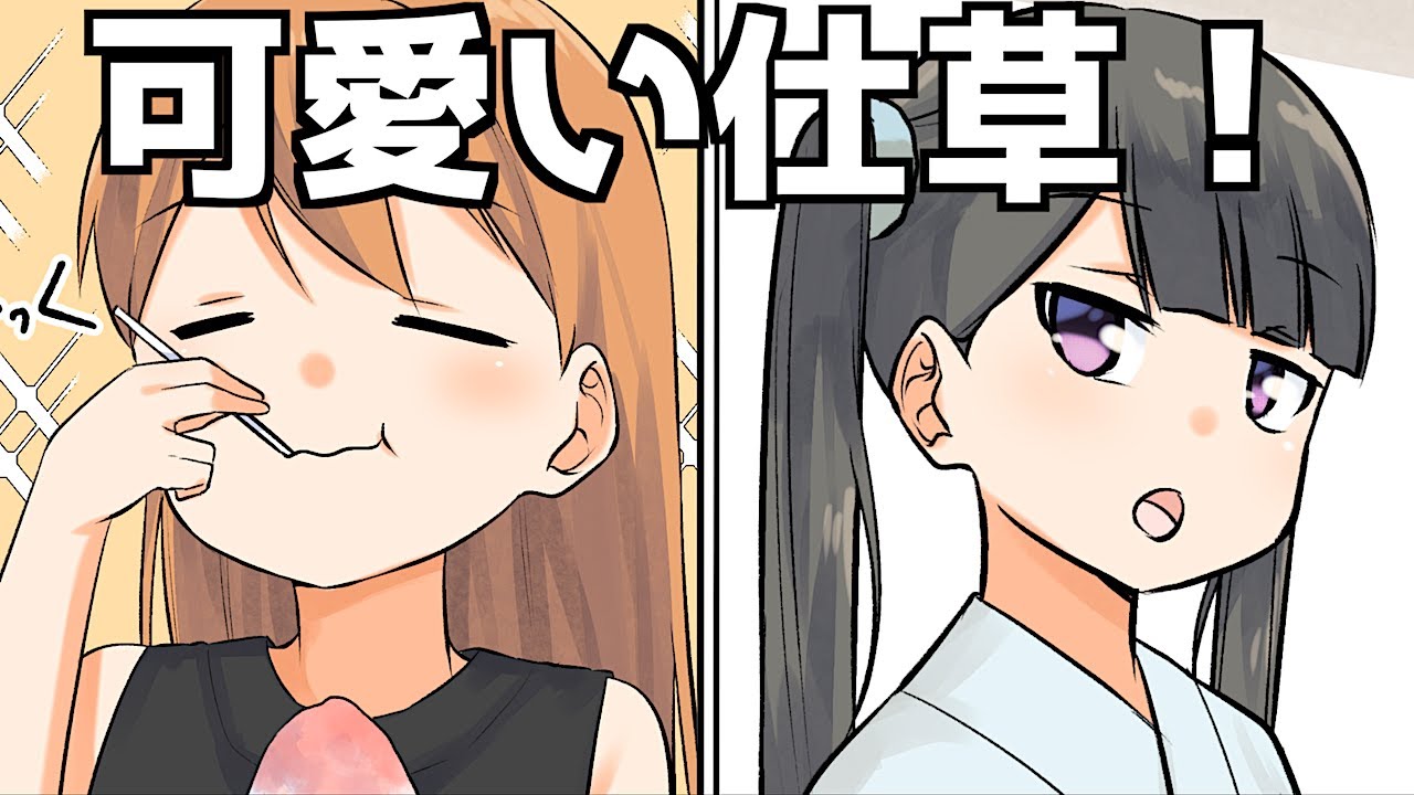 フェルミ研究所 漫画 女の子の可愛いすぎる仕草 Part2 マンガ動画 Youtuberコメ速報 フェルミ研究所 漫画 女の子の可愛いすぎる仕草 Part2 マンガ動画 Youtuberコメ速報