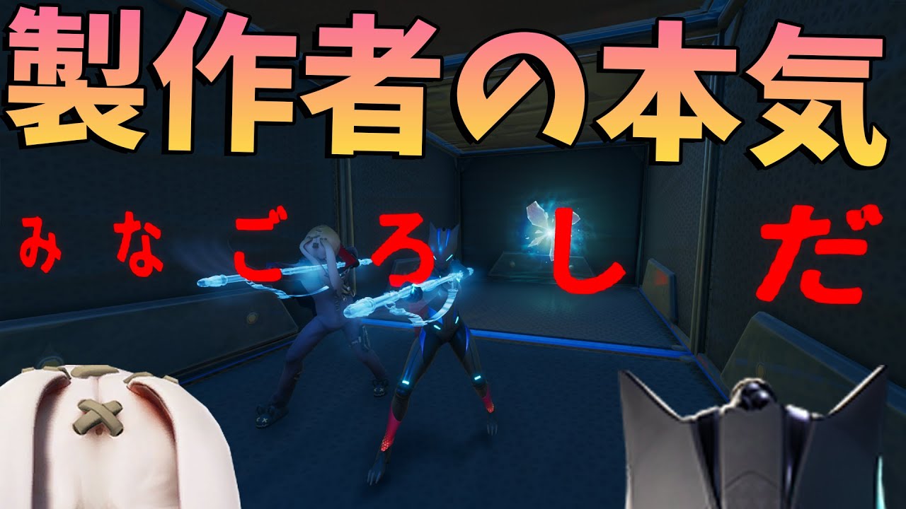 Kun 製作者の本気の殺意を感じる脱出マップ フォートナイト Kun Youtuberコメ速報 Kun 製作者の本気の殺意を感じる脱出マップ フォートナイト Kun Youtuberコメ速報