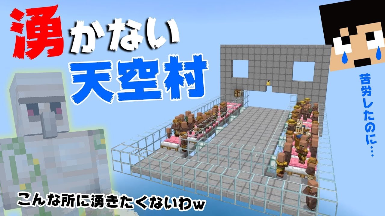 カズチャンネル カズクラ19 悲報 何の価値もない 天空に村人が住んでる島ができました マイクラ実況 Part143 Youtuberコメ速報 カズチャンネル カズクラ19 悲報 何の価値もない 天空に村人が住んでる島ができました マイクラ実況 Part143 Youtuberコメ速報