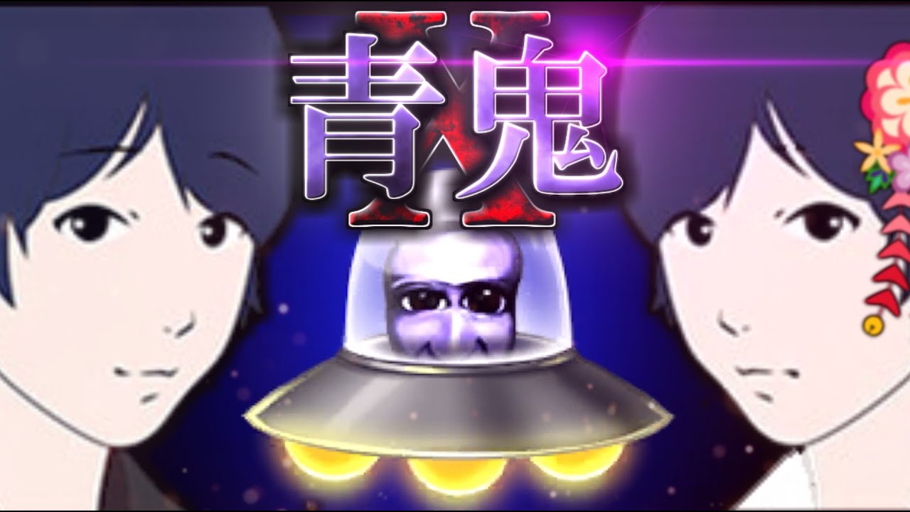 アブ ちとせは双子だった 祭儀の真相 怒涛の急展開 青鬼x Youtuberコメ速報