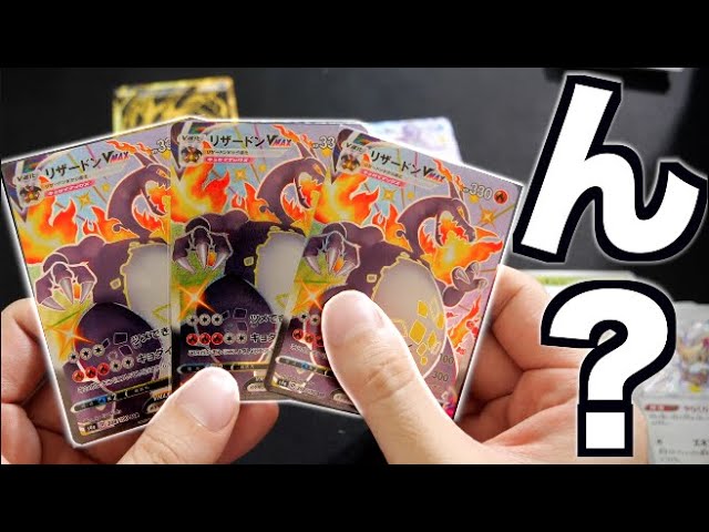 はじめしゃちょー 神回 シャイニースター開封したらリザードンvmaxだらけだったwwwwww ポケカ Youtuberコメ速報