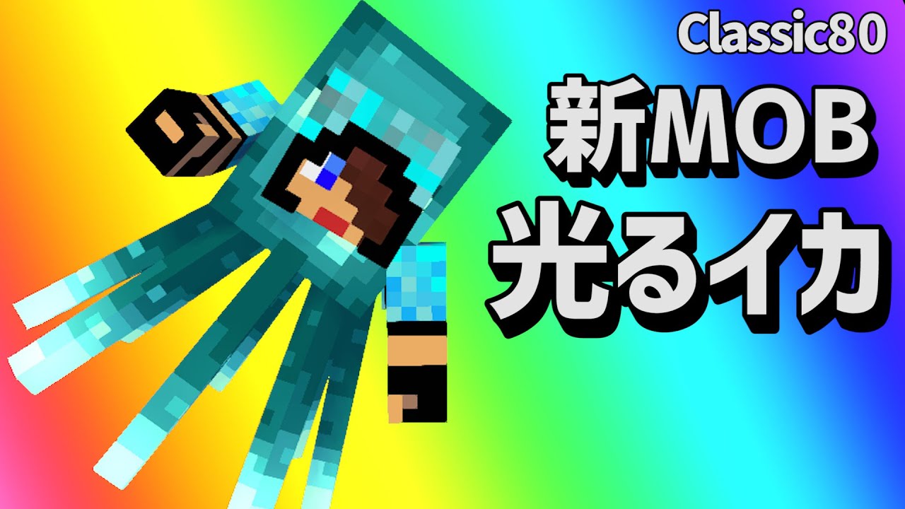 赤髪のとも あかがみんクラフト 発光するイカはずっと前から追加されていた 赤髪のとも あかがみんクラフトclassic 80 Youtuberコメ速報 赤髪のとも あかがみんクラフト 発光するイカはずっと前から追加されていた 赤髪のとも あかがみんクラフトclassic 80 Youtuberコメ速報