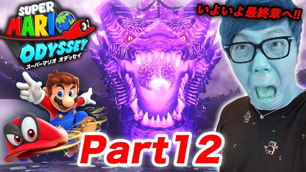 ヒカキン ヒカキンのスーパーマリオオデッセイ実況 Part12 最終章へ 超巨大ドラゴンとバトル Youtuberコメ速報