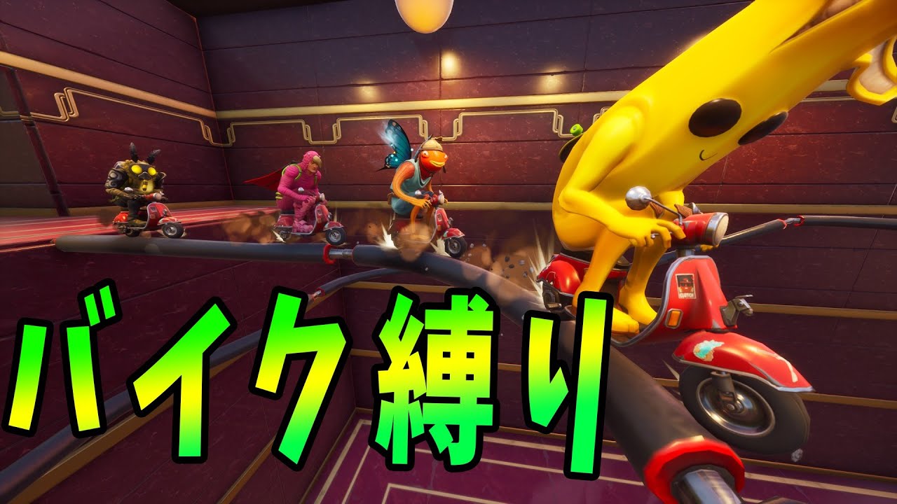 Kun バイクエモート縛りのアスレチックが面白すぎた フォートナイト Kun Youtuberコメ速報