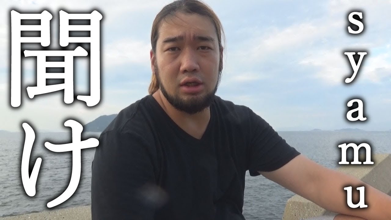 シバター 引退するsyamuさんを救いたい Youtuberコメ速報 シバター 引退するsyamuさんを救いたい Youtuberコメ速報