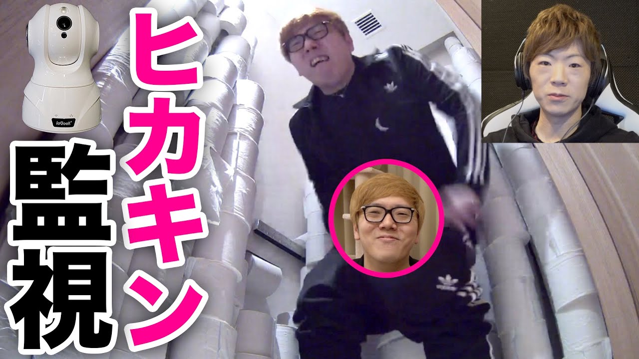 セイキン ヒカキンの家中に隠しカメラセットしたら変人過ぎてドン引き Youtuberコメ速報