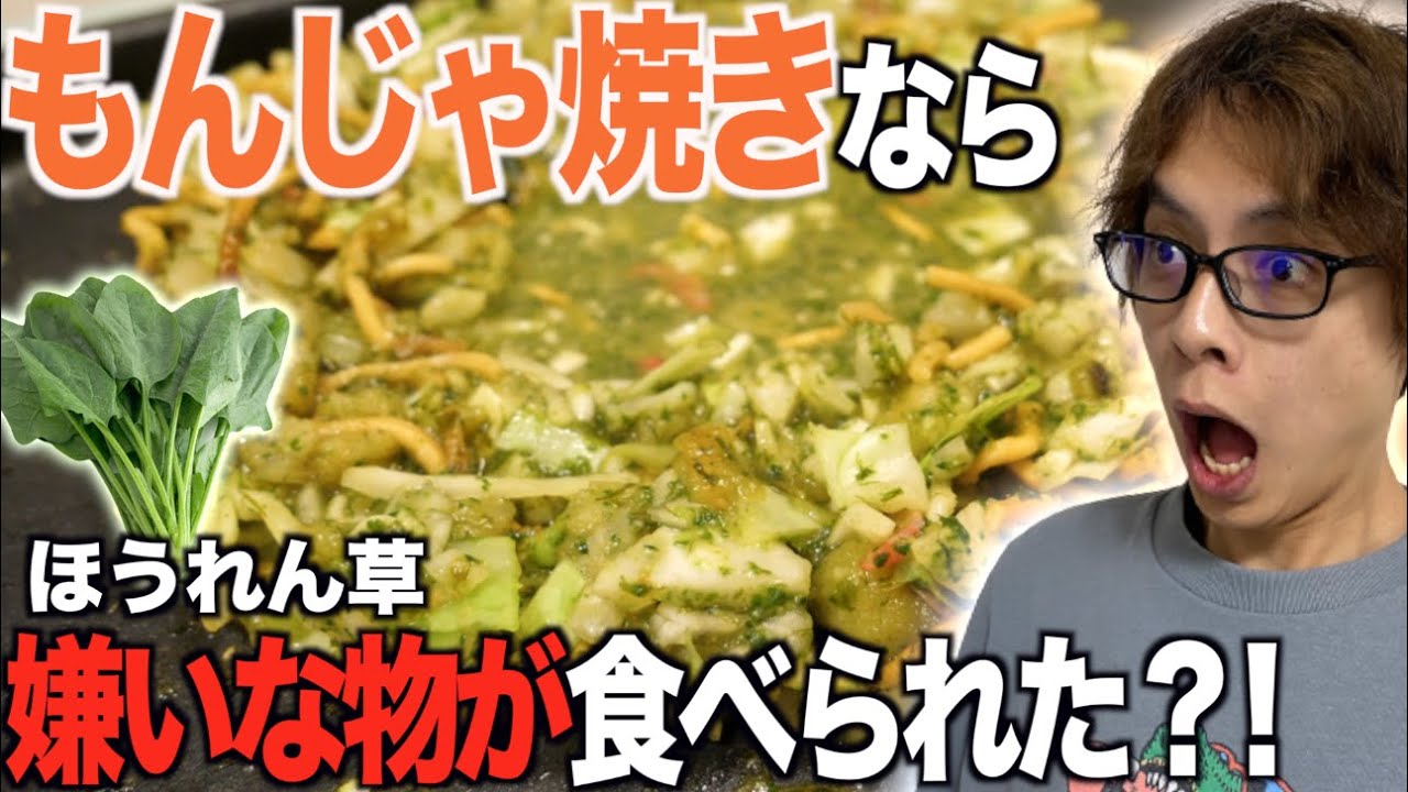 はじめしゃちょー 衝撃 もんじゃ焼きに嫌いなもの混ぜても分からず食べちゃう説 Youtuberコメ速報