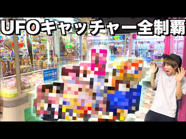 はじめしゃちょー 検証 店にあるufoキャッチャー全部とるのに何日かかるの Youtuberコメ速報 はじめしゃちょー 検証 店にあるufoキャッチャー全部とるのに何日かかるの Youtuberコメ速報