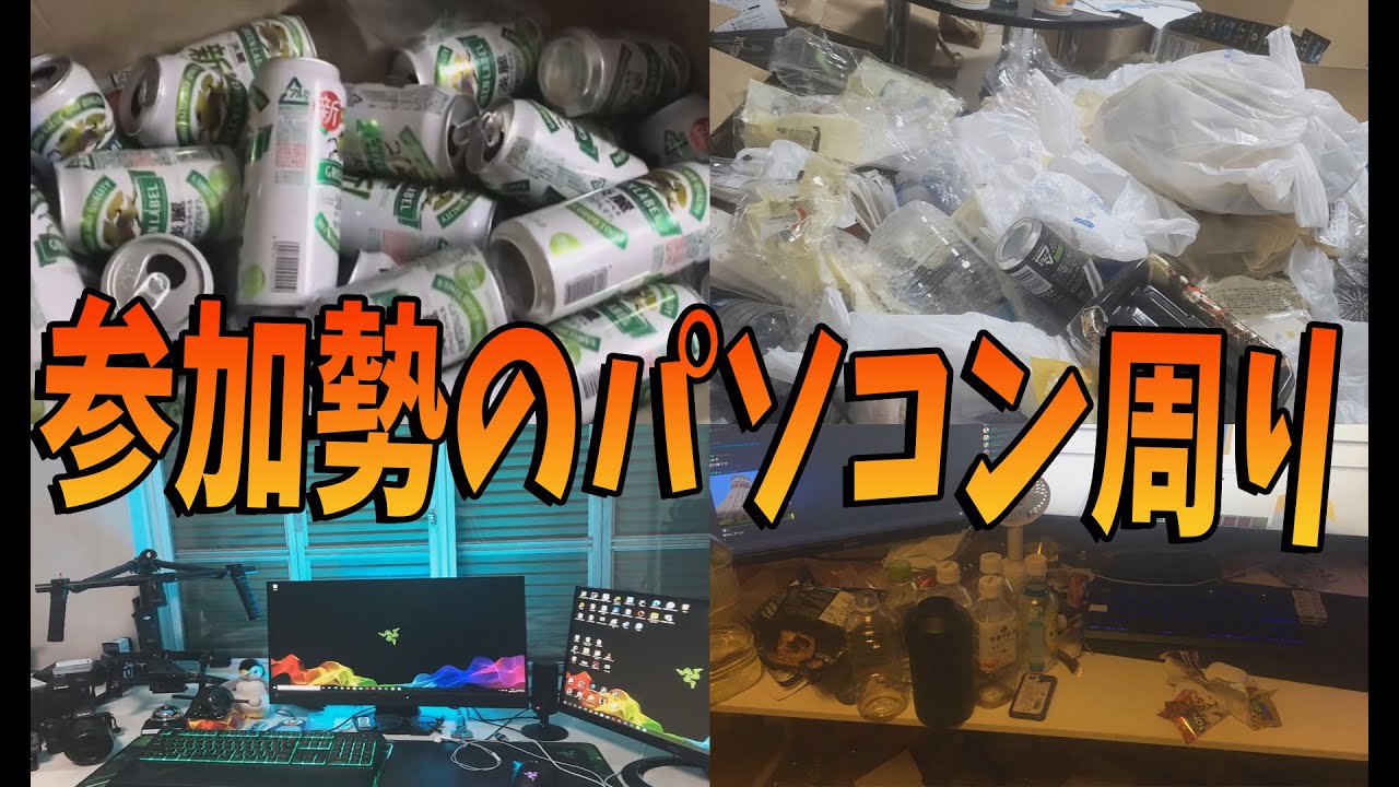 Kun 参加勢のパソコン回りが酷すぎる ナメクジ ゴミ ビール 絶望の汚さだった マインクラフト Kun Youtuberコメ速報 Kun 参加勢のパソコン回りが酷すぎる ナメクジ ゴミ ビール 絶望の汚さだった マインクラフト Kun Youtuberコメ速報