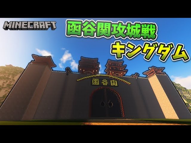 Kun キングダムの函谷関を作成してtntキャノンを追加装備 マインクラフトminecraftマイクラ攻城戦してみた Kun Youtuberコメ速報 Kun キングダムの函谷関を作成してtntキャノンを追加装備 マインクラフトminecraftマイクラ攻城戦してみた Kun Youtuberコメ速報
