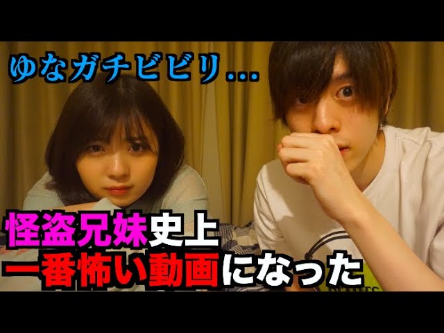 怪盗ピンキー 怪盗兄妹で一番怖い動画になりました Youtuberコメ速報 怪盗ピンキー 怪盗兄妹で一番怖い動画になりました Youtuberコメ速報