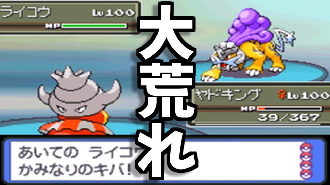 もこう ネジキの物理ライコウに泣かされる男 バトルファクトリー編 Youtuberコメ速報 もこう ネジキの物理ライコウに泣かされる男 バトルファクトリー編 Youtuberコメ速報