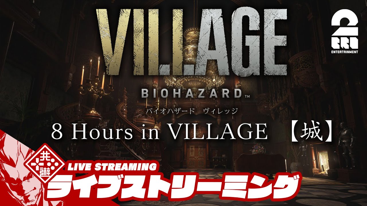 兄者弟者 バイオ8体験版 弟者の バイオハザードヴィレッジ 8 Hours In Village 城 2bro Youtuberコメ速報 兄者弟者 バイオ8体験版 弟者の バイオハザードヴィレッジ 8 Hours In Village 城 2bro Youtuberコメ速報