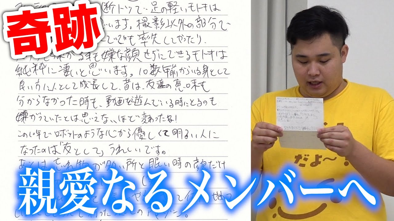 フィッシャーズ 奇跡 メンバーに感謝の手紙を書いたら感動的なラストに泣きかけた Youtuberコメ速報