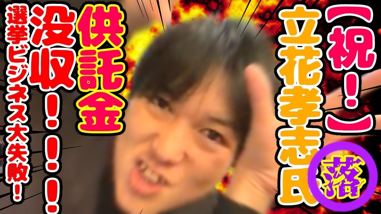 みずにゃん N国党も立花孝志さんもオワコンです Youtuberコメ速報