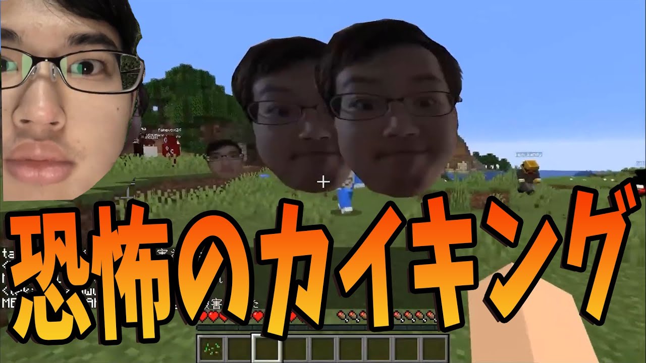 Kun カイキングの顔が迫ってくる恐怖のカイキングmod マインクラフト Kun Youtuberコメ速報