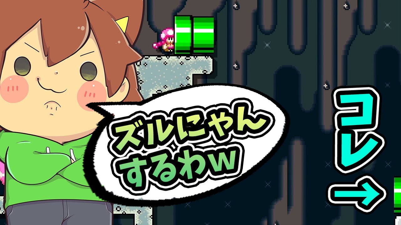 ぽこにゃん スーパーマリオメーカー２ 268 ちょーっと待った 奥に土管が見えてるからズルにゃんするわｗｗ Super Mario Maker 2 ゆっくり実況プレイ Youtuberコメ速報
