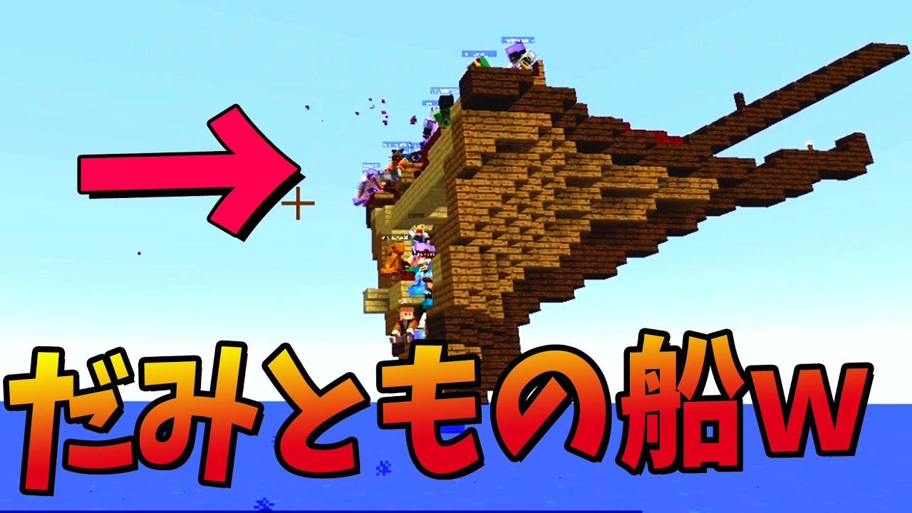 Kun だみとも君の船がちゃんと動くかみんなで実験してみました 海クラフト 8 Kun Youtuberコメ速報 Kun だみとも君の船がちゃんと動くかみんなで実験してみました 海クラフト 8 Kun Youtuberコメ速報