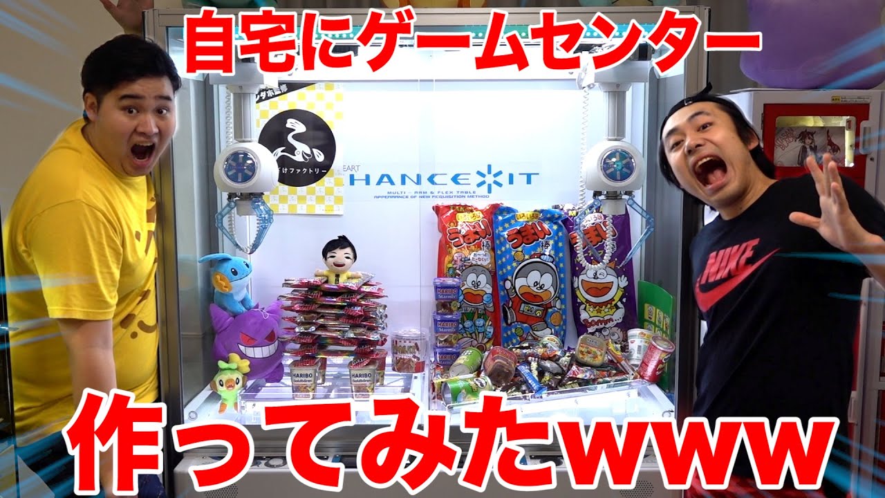 フィッシャーズ ドッキリ 家の中にゲームセンターを作っていましたwww Youtuberコメ速報 フィッシャーズ ドッキリ 家の中にゲームセンターを作っていましたwww Youtuberコメ速報