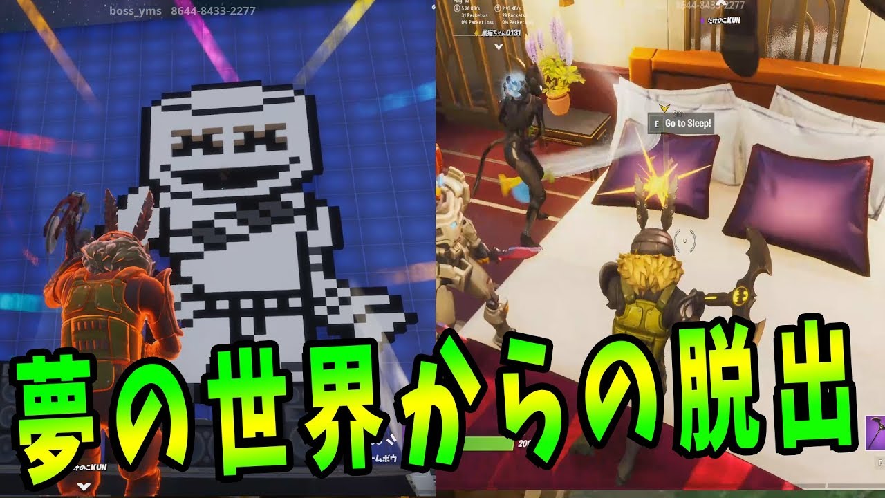 Kun マシュの夢に閉じ込められる 夢の世界からの脱出 フォートナイト Kun Youtuberコメ速報 Kun マシュの夢に閉じ込められる 夢の世界からの脱出 フォートナイト Kun Youtuberコメ速報