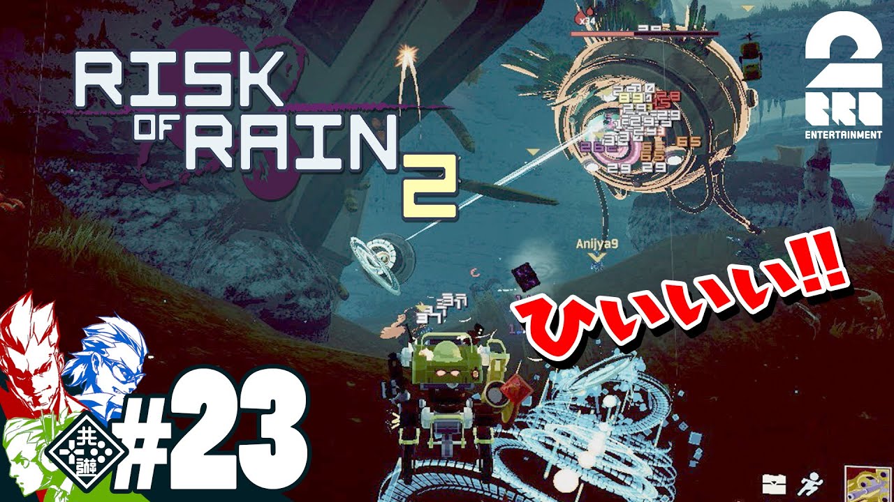 兄者弟者 23 リターンズ 兄者 弟者 おついちの Risk Of Rain 2 シーズン2 2bro Youtuberコメ速報 兄者弟者 23 リターンズ 兄者 弟者 おついちの Risk Of Rain 2 シーズン2 2bro Youtuberコメ速報