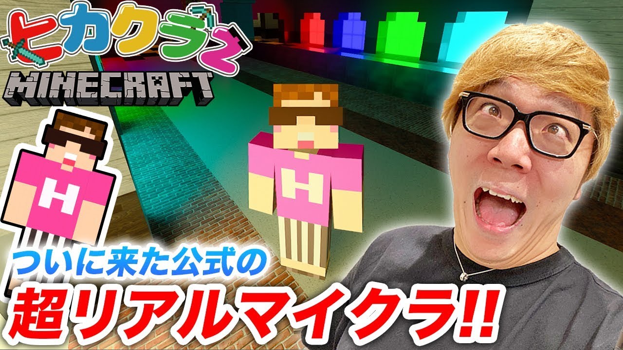 ヒカキン 新ヒカクラ2 公式の超リアルマイクラが綺麗すぎて言葉を失いました マインクラフト With Rtx Youtuberコメ速報 ヒカキン 新ヒカクラ2 公式の超リアルマイクラが綺麗すぎて言葉を失いました マインクラフト With Rtx Youtuberコメ速報