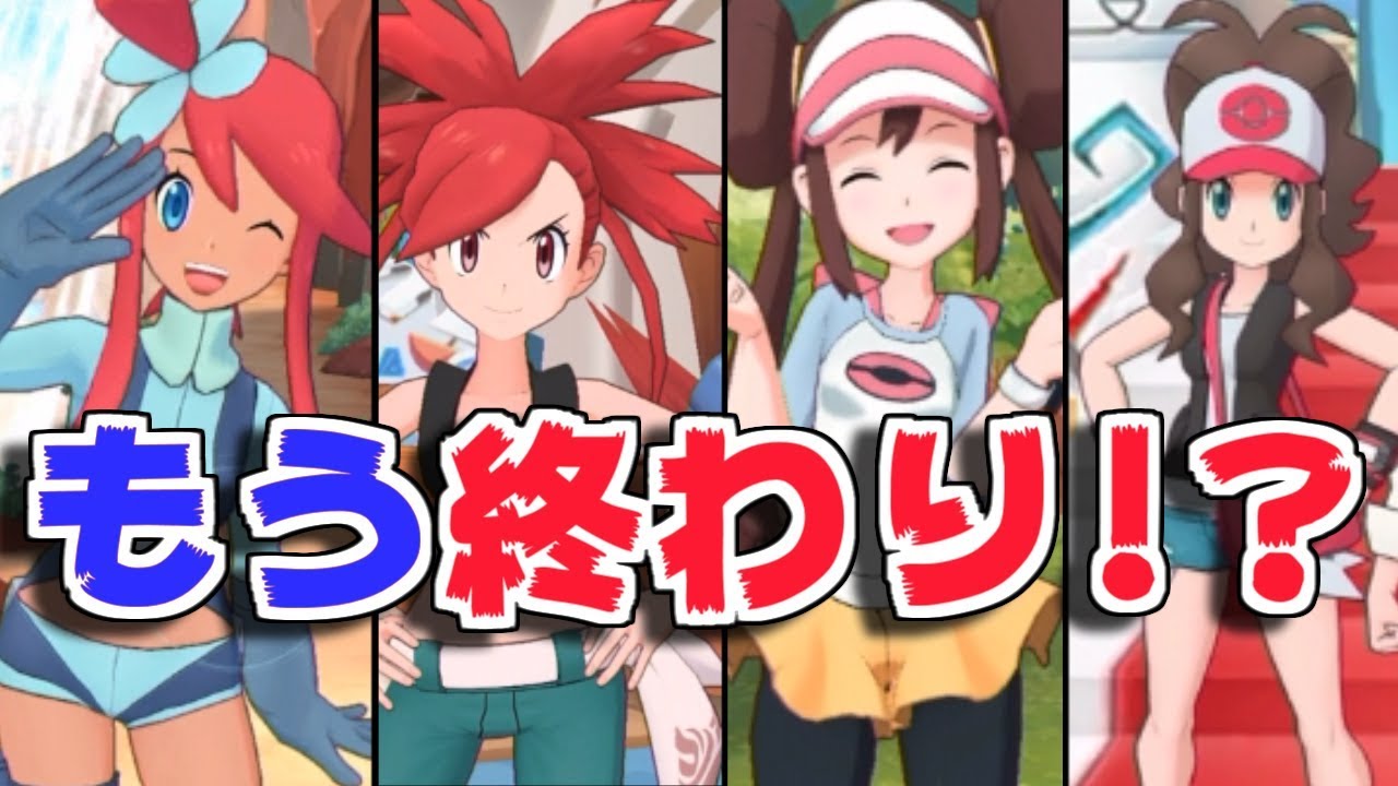 もこう 悲報 ポケマス 12時間で全クリできてしまう ポケモンマスターズ Youtuberコメ速報
