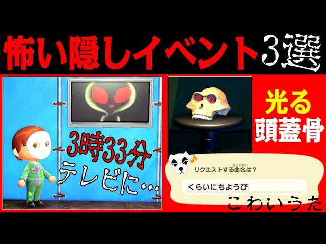 レトルト あつまれどうぶつの森で見れる怖 い隠しイベント3選 都市伝説 Youtuberコメ速報