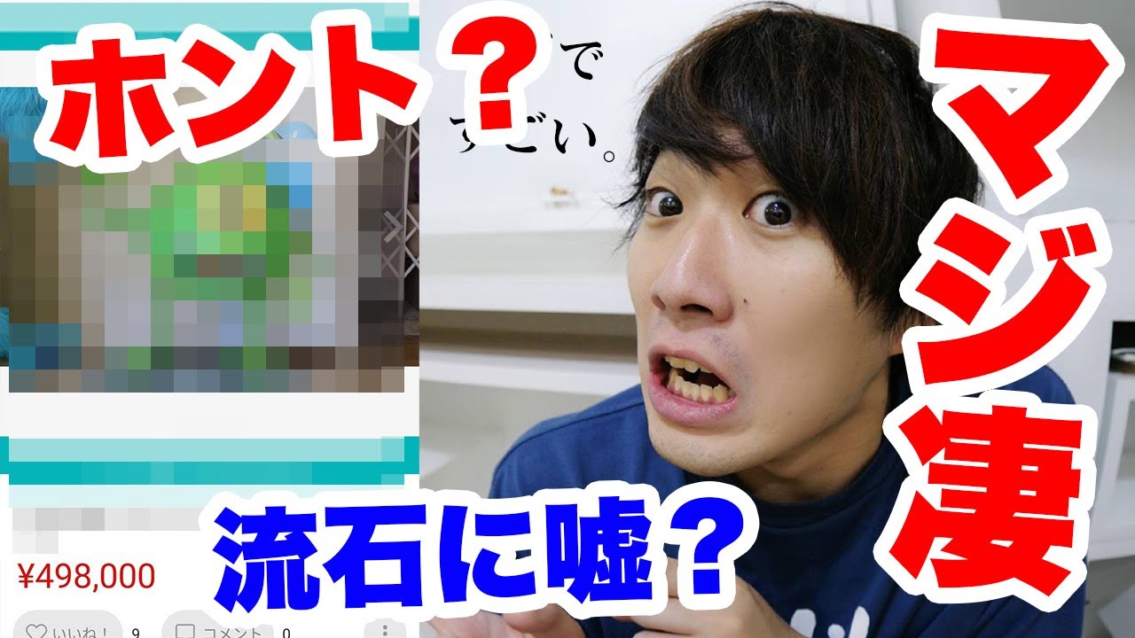 水溜りボンド 衝撃 メルカリでマジでとんでもないもの売られてたから即買いした結果www Youtuberコメ速報