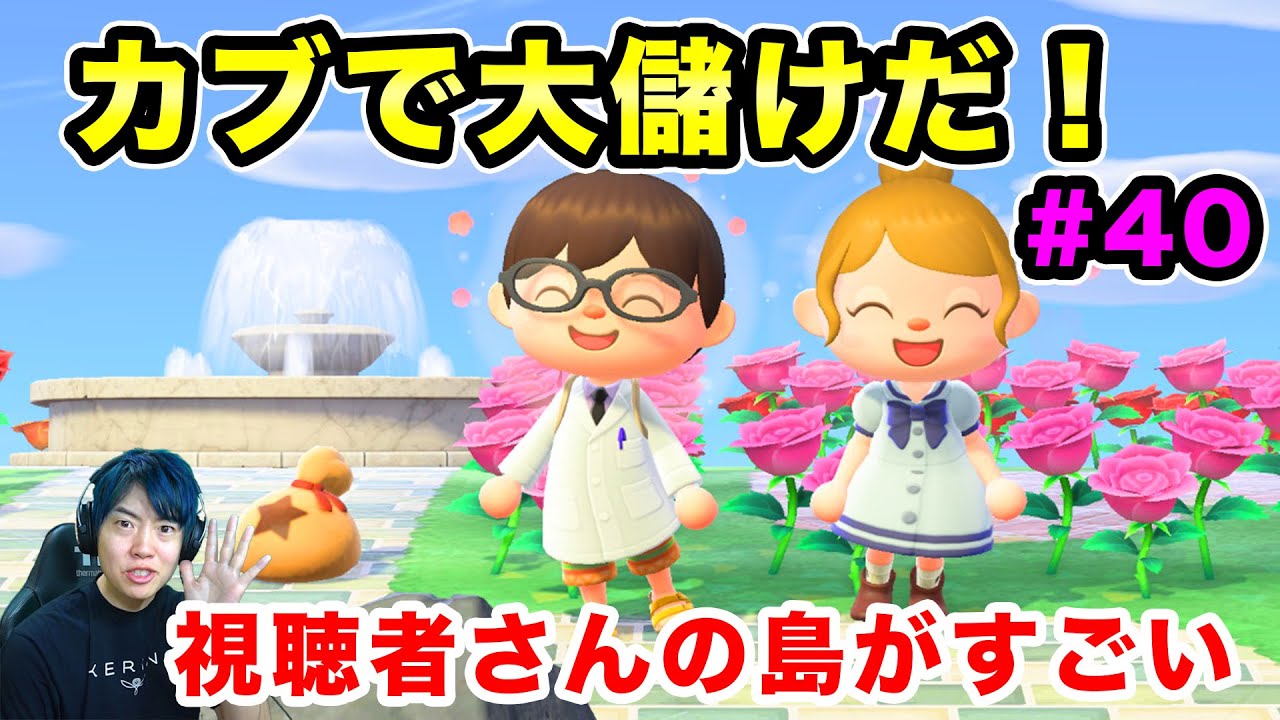 マスオ あつまれどうぶつの森 カブで大儲けキター 視聴者さんの島見学もしてきたぞー 40 Youtuberコメ速報 マスオ あつまれどうぶつの森 カブで大儲けキター 視聴者さんの島見学もしてきたぞー 40 Youtuberコメ速報