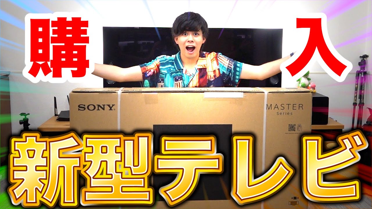フィッシャーズ 購入 マサイハウスのテレビが数年ぶりに新しくなって感動した Youtuberコメ速報 フィッシャーズ 購入 マサイハウスのテレビが数年ぶりに新しくなって感動した Youtuberコメ速報
