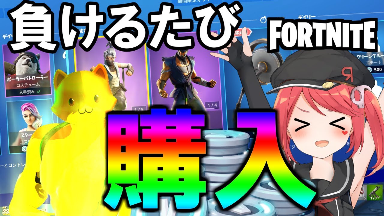 エル フォートナイト 初心者が負けるたびショップで購入したら大変なことになったw ゼロから始めるフォートナイト 48 ゆっくり実況 Youtuberコメ速報 エル フォートナイト 初心者が負けるたびショップで購入したら大変なことになったw ゼロから始めるフォートナイト 48 ゆっくり実況 Youtuberコメ速報