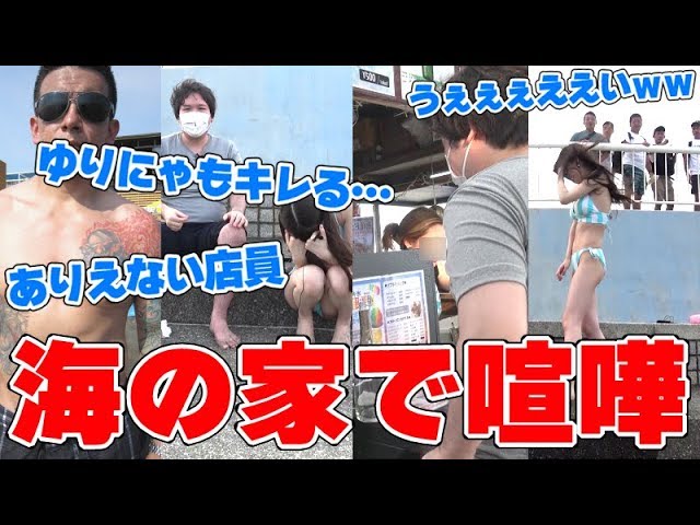 コレコレ 大事件 ゆりにゃと海デートしてたら海の家のヤンキー店員と喧嘩に 更にチンピラ5人に絡まれる Youtuberコメ速報 コレコレ 大事件 ゆりにゃと海デートしてたら海の家のヤンキー店員と喧嘩に 更にチンピラ5人に絡まれる Youtuberコメ速報