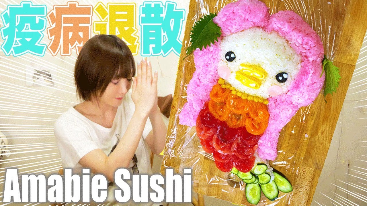 木下ゆうか 大食い カラフルで可愛いアマビエ寿司を作って美味しく楽しく疫病退散 4kg 3800kcal 木下ゆうか Youtuberコメ速報