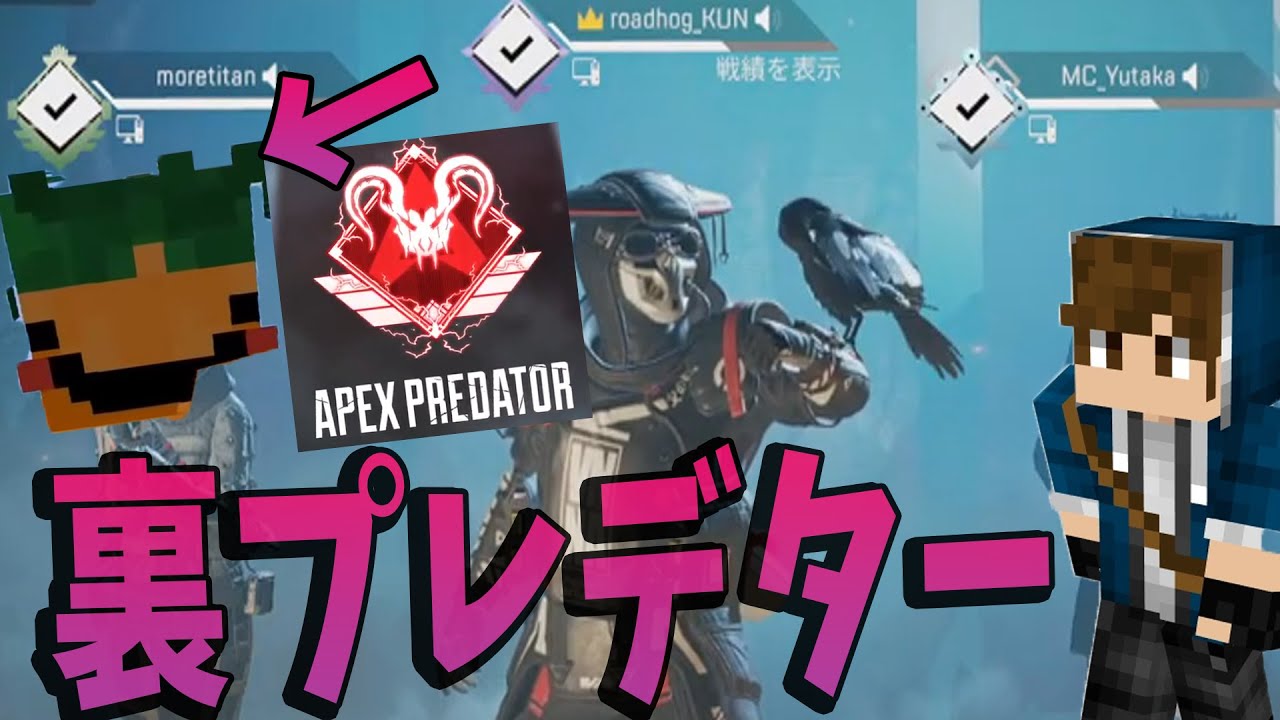 Kun ランキング世界1位の裏プレデターちたんのスーパープレイでキャリーしてもらう Apex Legends Kun Youtuberコメ速報 Kun ランキング世界1位の裏プレデターちたんのスーパープレイでキャリーしてもらう Apex Legends Kun Youtuberコメ速報