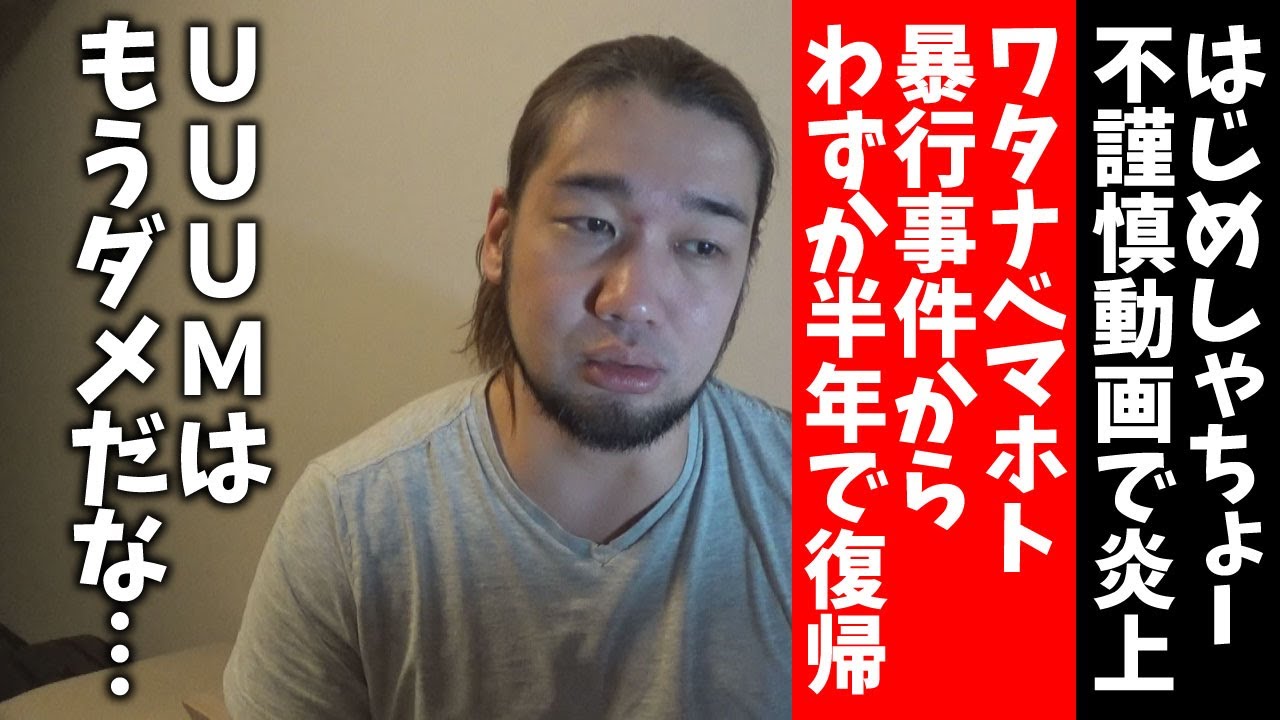 シバター はじめしゃちょー 慰霊の森で不謹慎動画 マホト復帰について Youtuberコメ速報 シバター はじめしゃちょー 慰霊の森で不謹慎動画 マホト復帰について Youtuberコメ速報