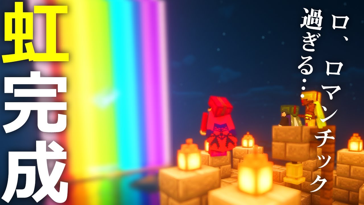 ぽこにゃん マイクラ 美しすぎる58連ビーコンの虹 息を呑む美しさにただ凄いの一言 138 ぽこなかくら Youtuberコメ速報 ぽこにゃん マイクラ 美しすぎる58連ビーコンの虹 息を呑む美しさにただ凄いの一言 138 ぽこなかくら Youtuberコメ速報