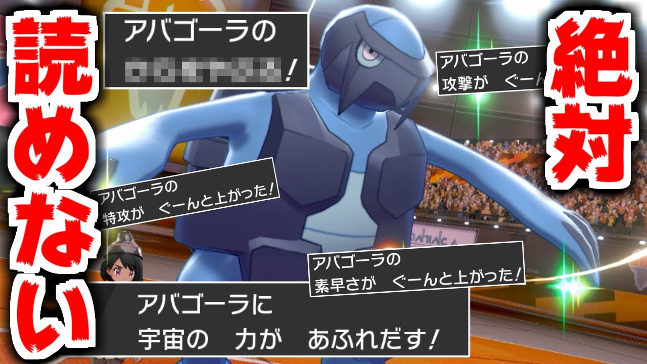 もこう 絶対警戒されない アバゴーラ の型が強すぎるwwww ポケモン剣盾 Youtuberコメ速報 もこう 絶対警戒されない アバゴーラ の型が強すぎるwwww ポケモン剣盾 Youtuberコメ速報