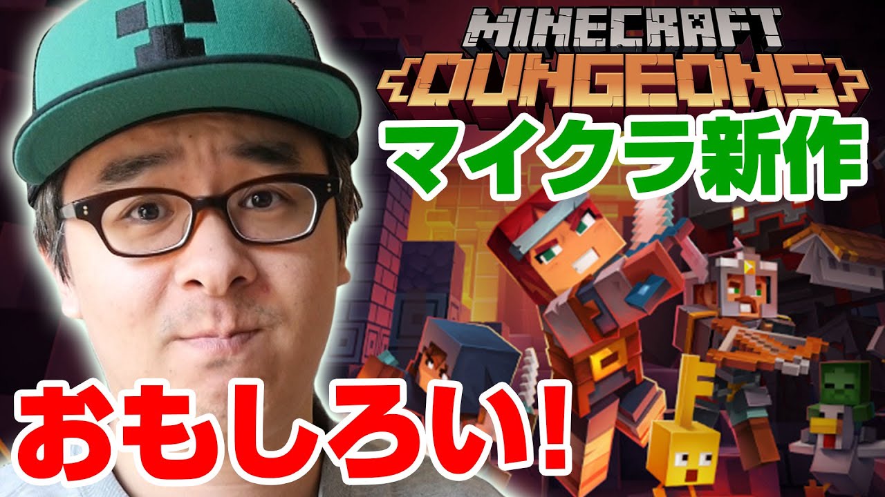 ダンジョンズ マイクラ