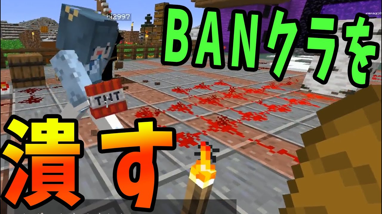 Kun つぶ貝 Banクラフトの街を完全に荒らして潰す Banクラフト 6 Youtuberコメ速報 Kun つぶ貝 Banクラフトの街を完全に荒らして潰す Banクラフト 6 Youtuberコメ速報