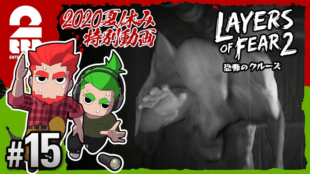 兄者弟者 15 ホラー 弟者 おついちの Layers Of Fear 2 2bro Youtuberコメ速報